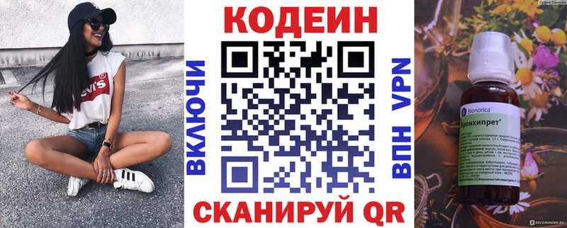Кодеин напиток Lean (лин)  Болхов 